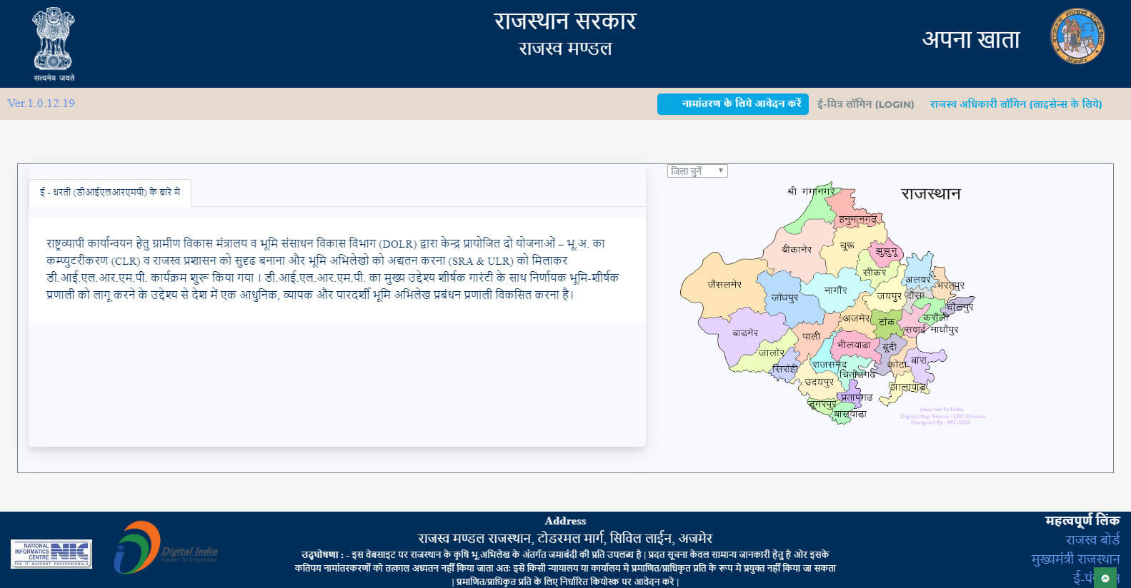 1. Apna Khata वेबसाइट का होमपेज